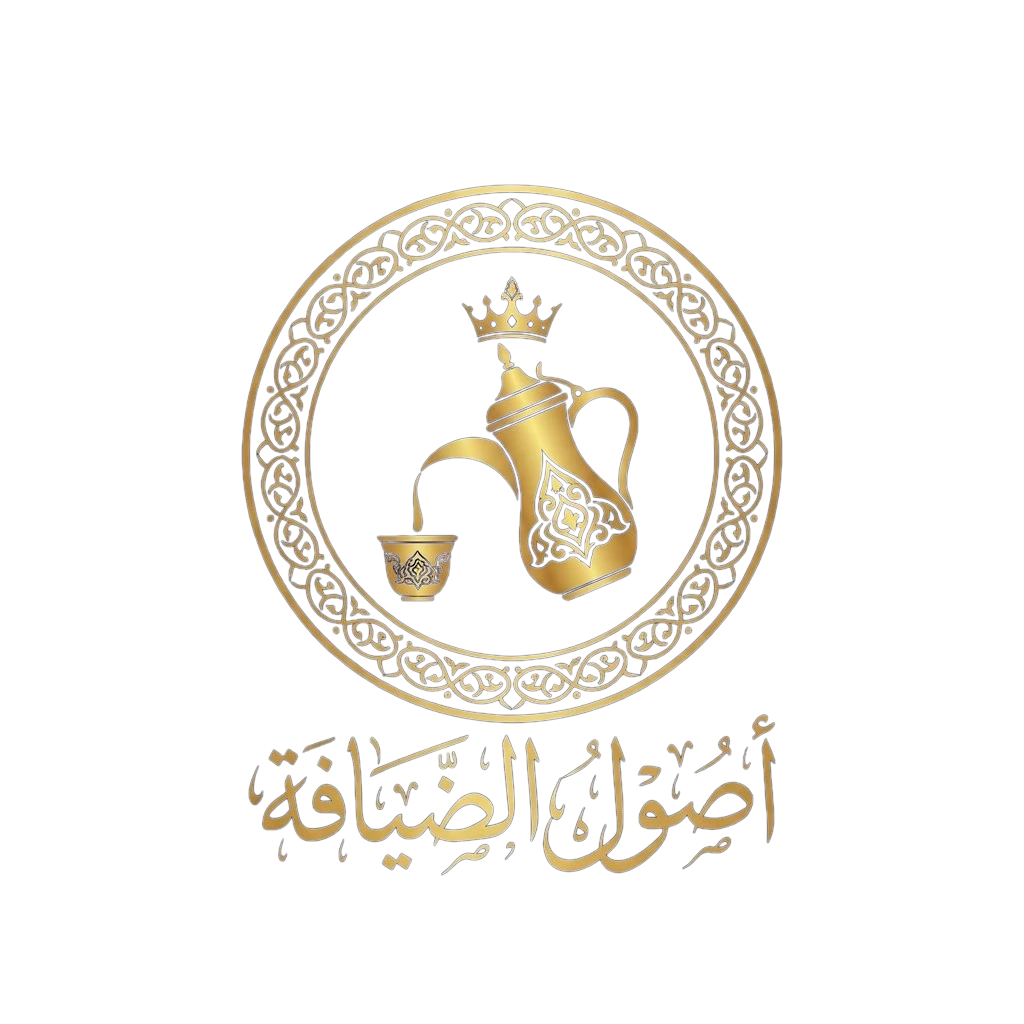 أصول الضيافة